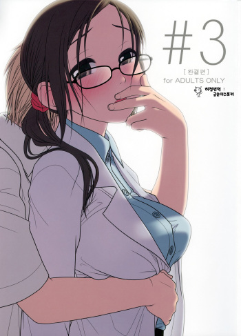(C73) [Otaku Beam (Ootsuka Mahiro)] [24-><-14] Lesson#3 [Korean] cover