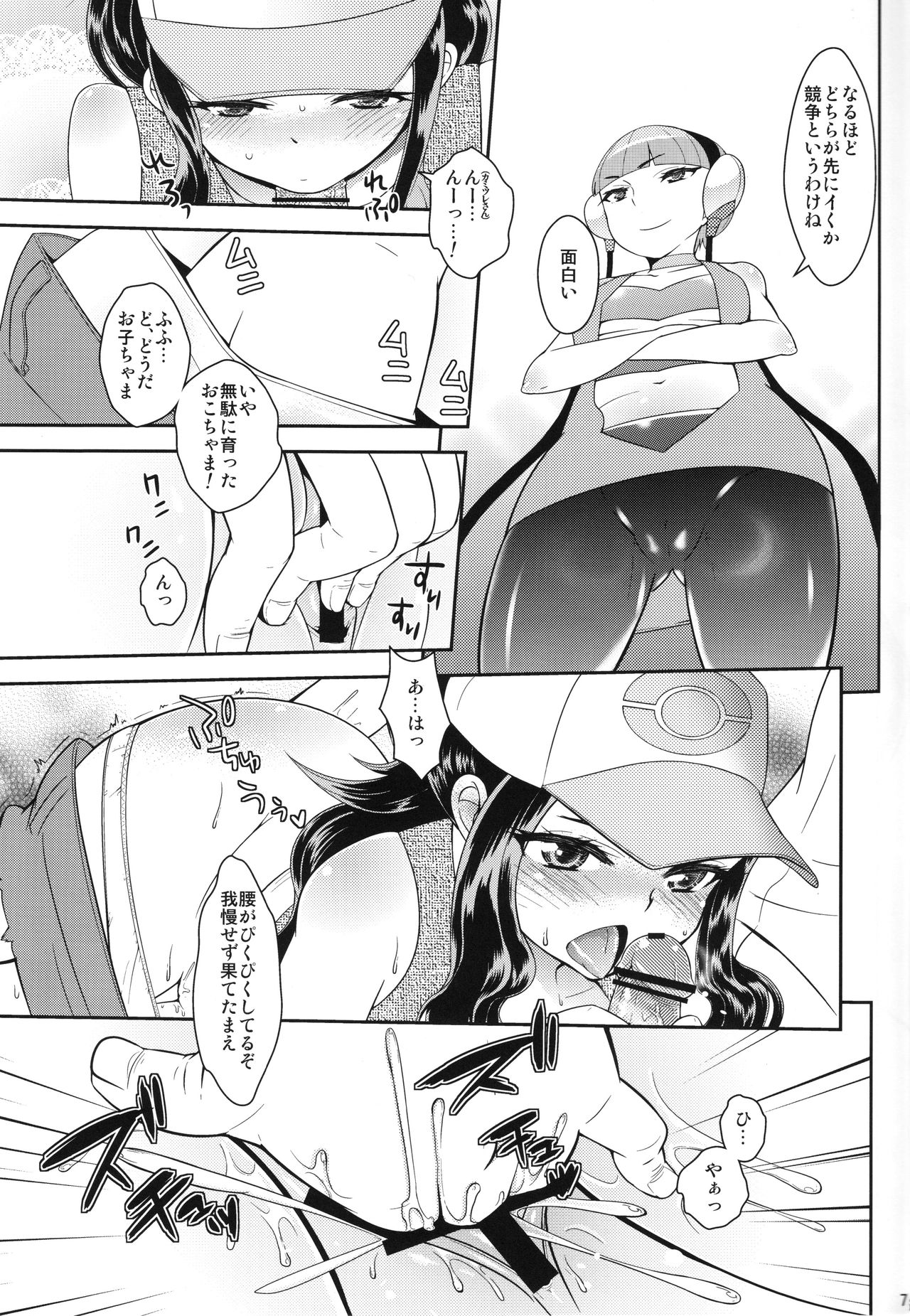 Kamitsure-san, Denki Kudasai. page 6 full