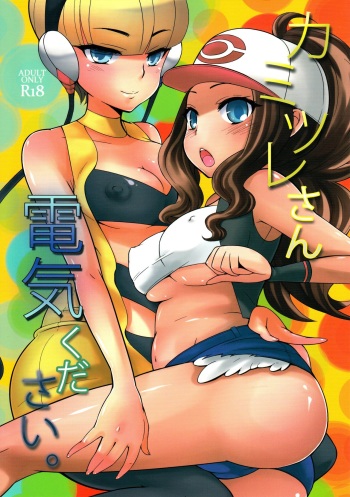 (C80) [Kikkaya (Uesugi Kyoushirou, Sakaki Yuino)] Kamitsure-san, Denki Kudasai. (Pokemon Black and White) cover