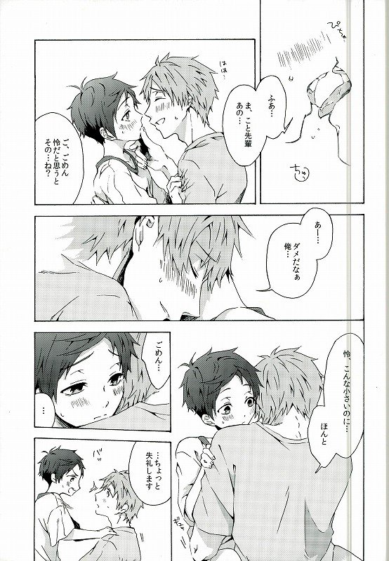 My Little Boy page 12 full