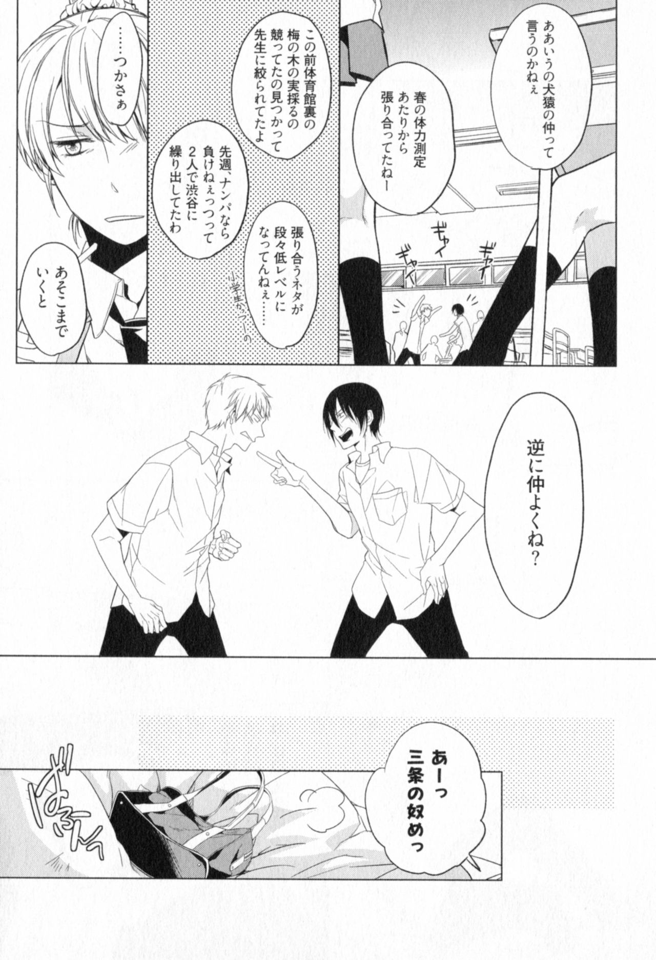 Ore to Omae no Love Harassments page 11 full