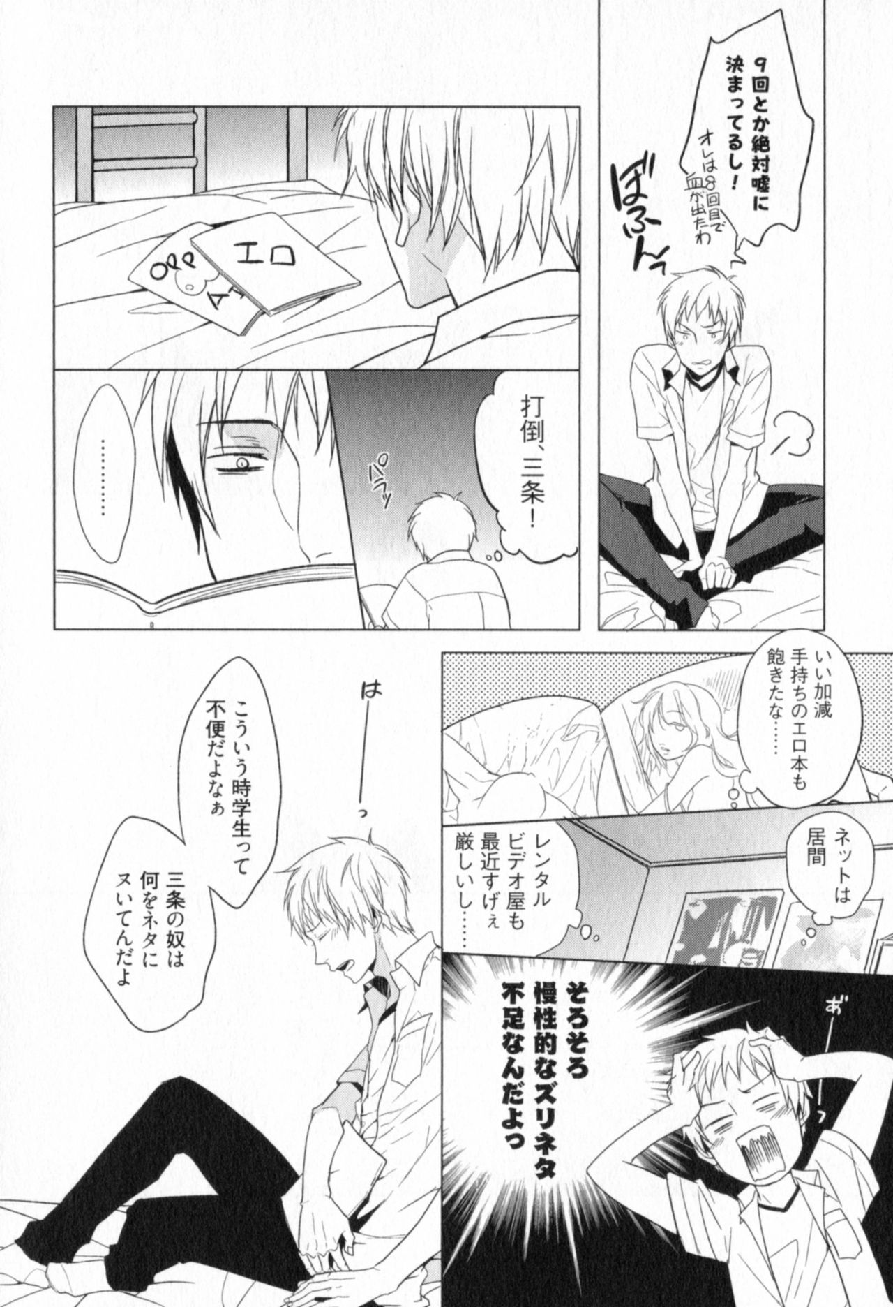 Ore to Omae no Love Harassments page 12 full
