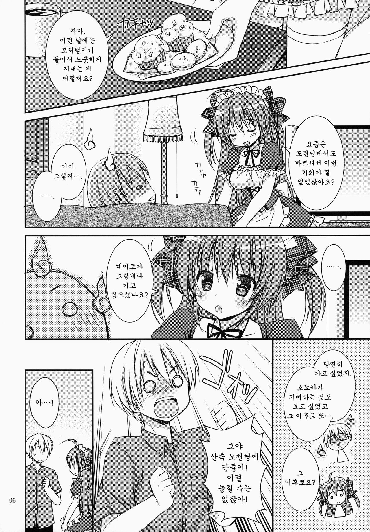 Maid-san Mariage 2 page 5 full