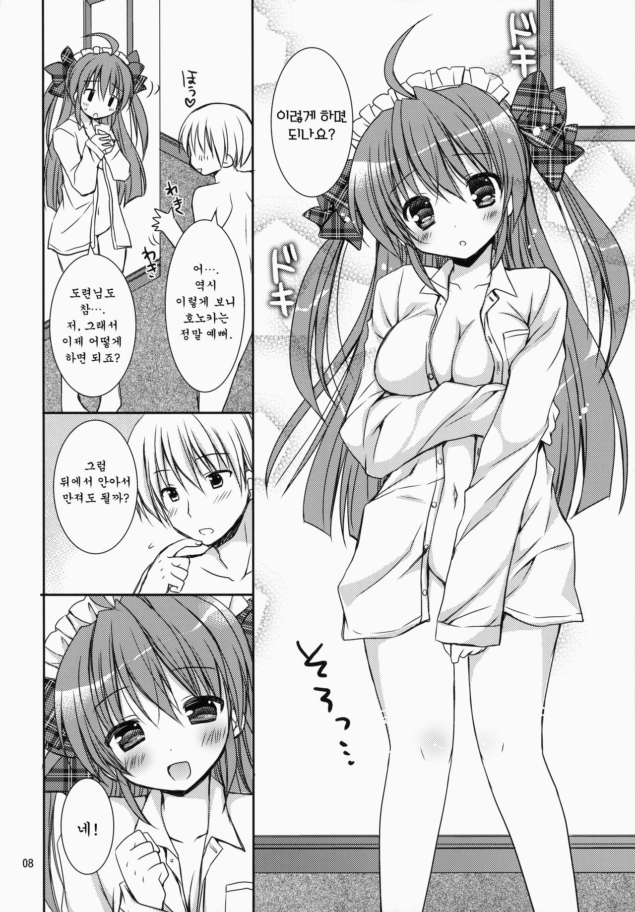 Maid-san Mariage 2 page 7 full