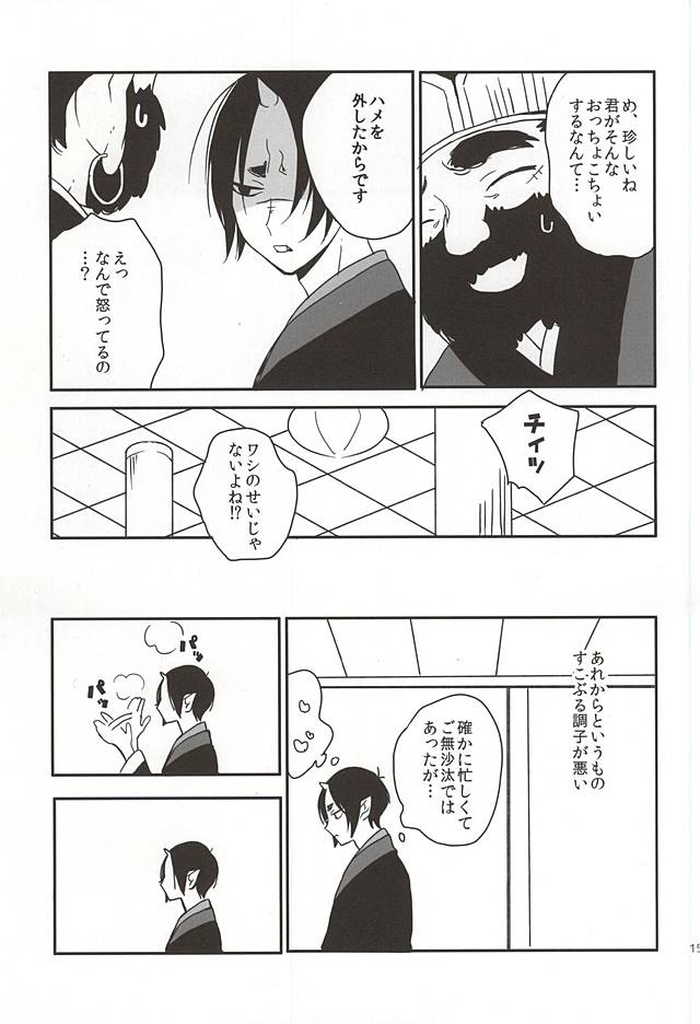 Shinjitsu no Kuchi page 12 full