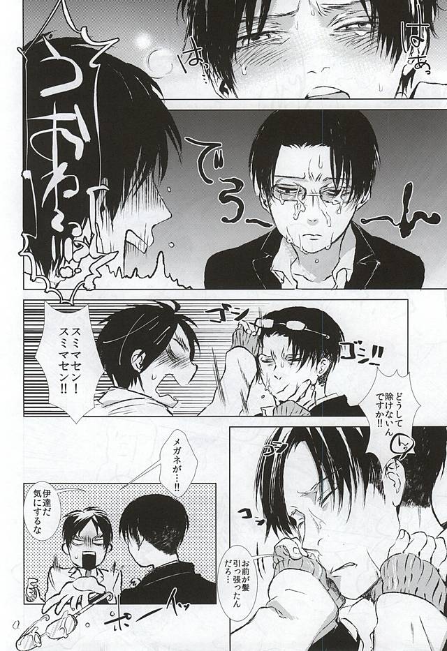 Honjitsu mo Heiwa na Node Ichaicha Suru Koto ni Shimashita page 11 full