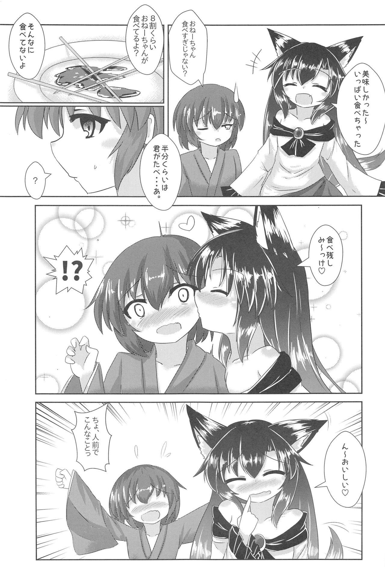 Rojiura no Loup-Garou page 4 full