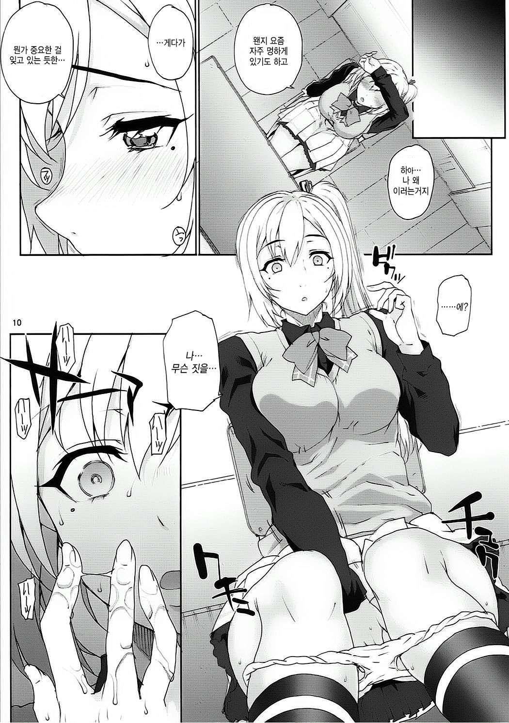 Kayumidome 16 Houme page 11 full