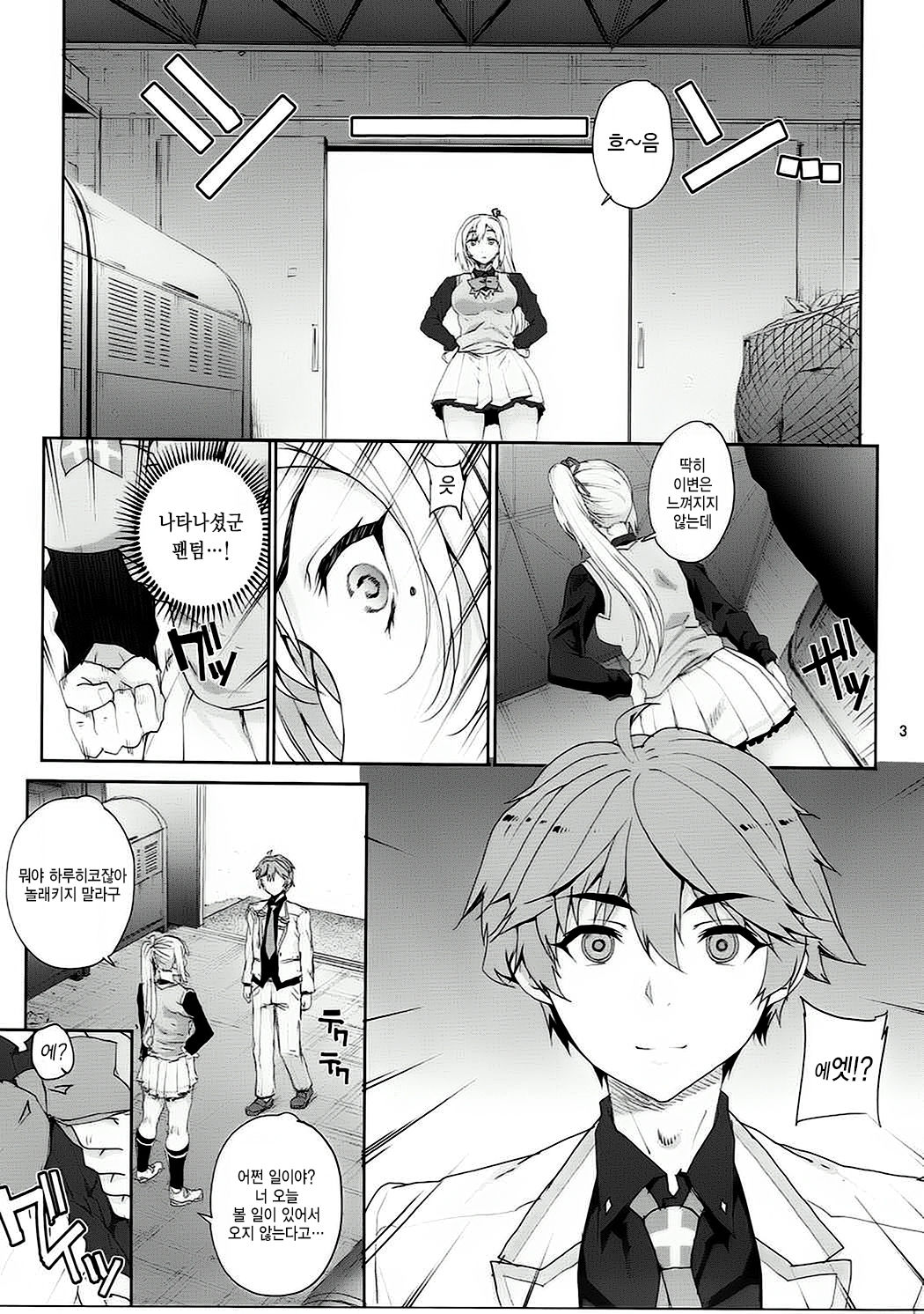 Kayumidome 16 Houme page 4 full