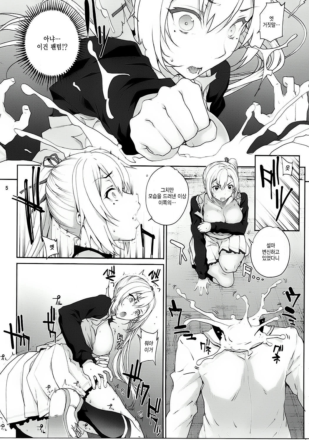 Kayumidome 16 Houme page 6 full