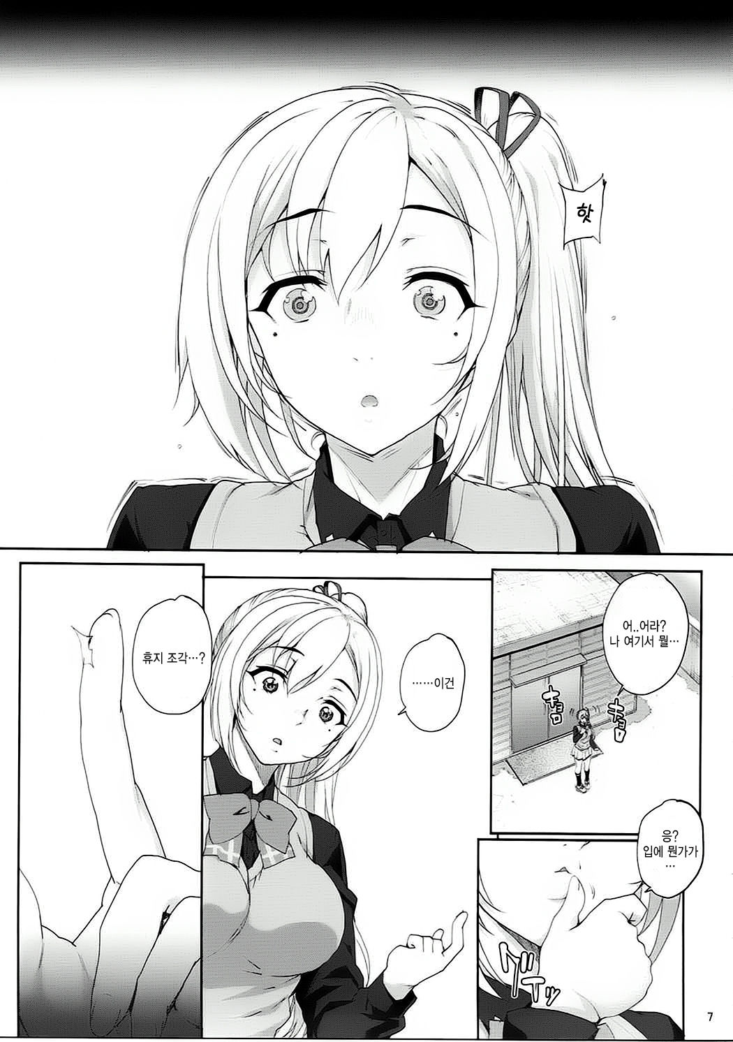Kayumidome 16 Houme page 8 full