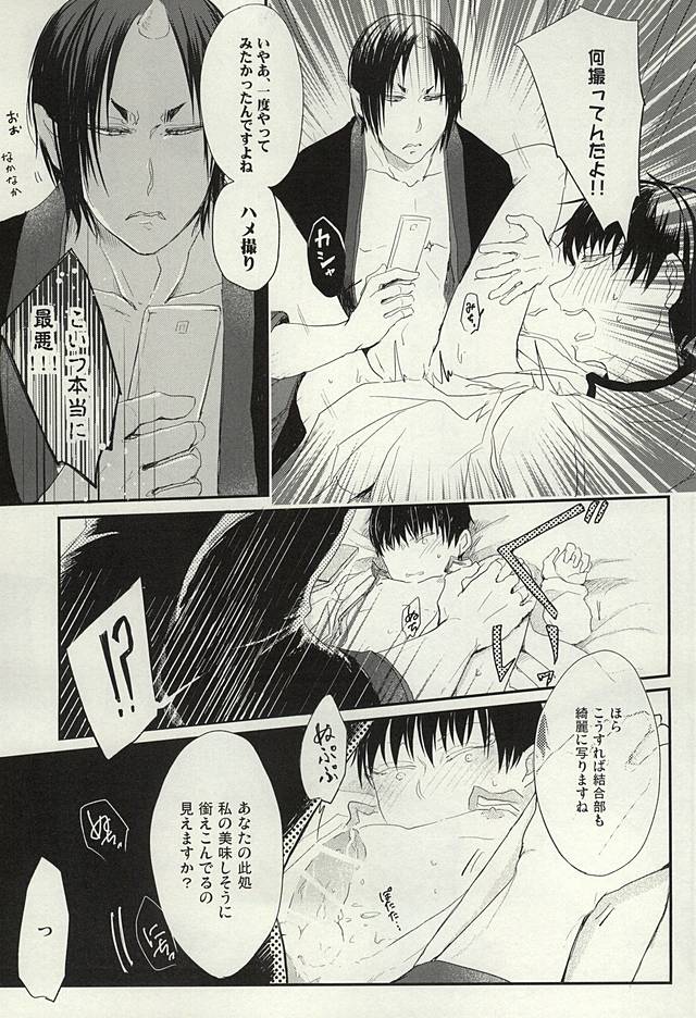 Hamedori no Hanashi page 11 full