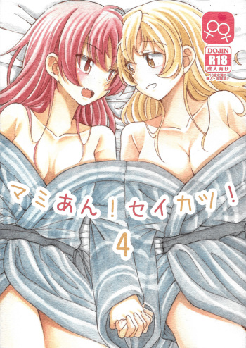 (SHT2016 Aki) [Burakuradou (Takeshisu)] MamiAn! Seikatsu! 4 (Puella Magi Madoka☆Magica) [English] {Tigoris Translates} cover