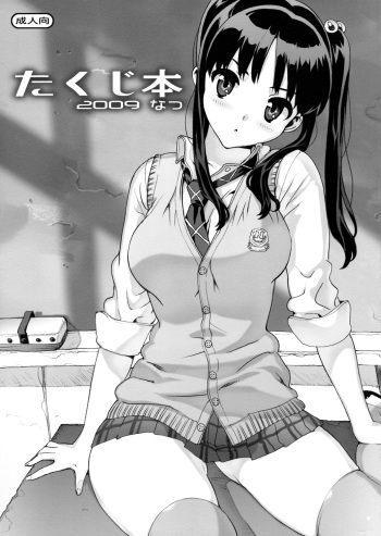 (C76) [Number2 (Takuji)] Takuji Hon 2009 Natsu [English] {doujin-moe.us} cover