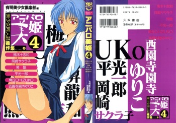 [Anthology] Aniparo Miki 4 (Various) cover