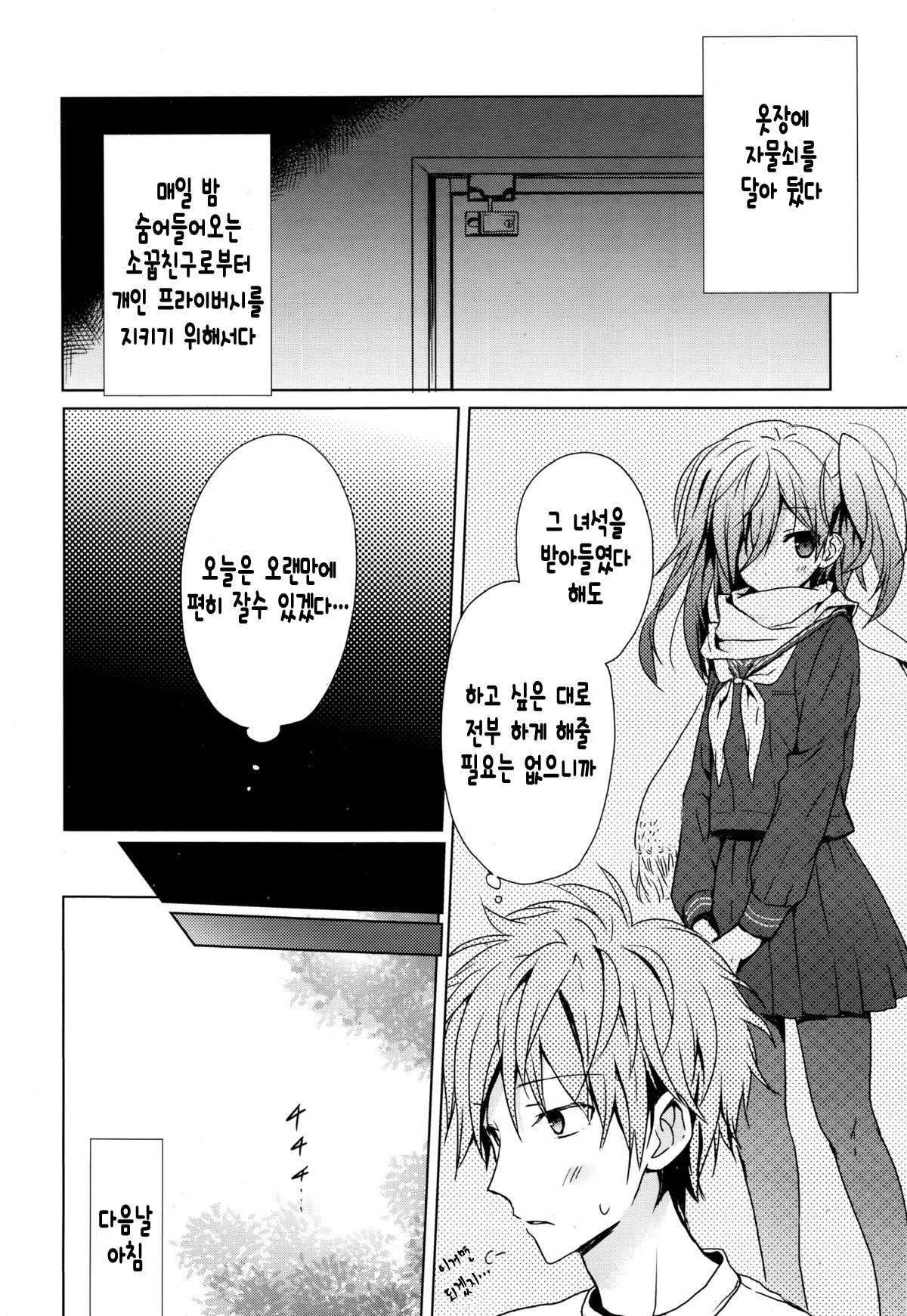Koi Shinobi 2 page 3 full