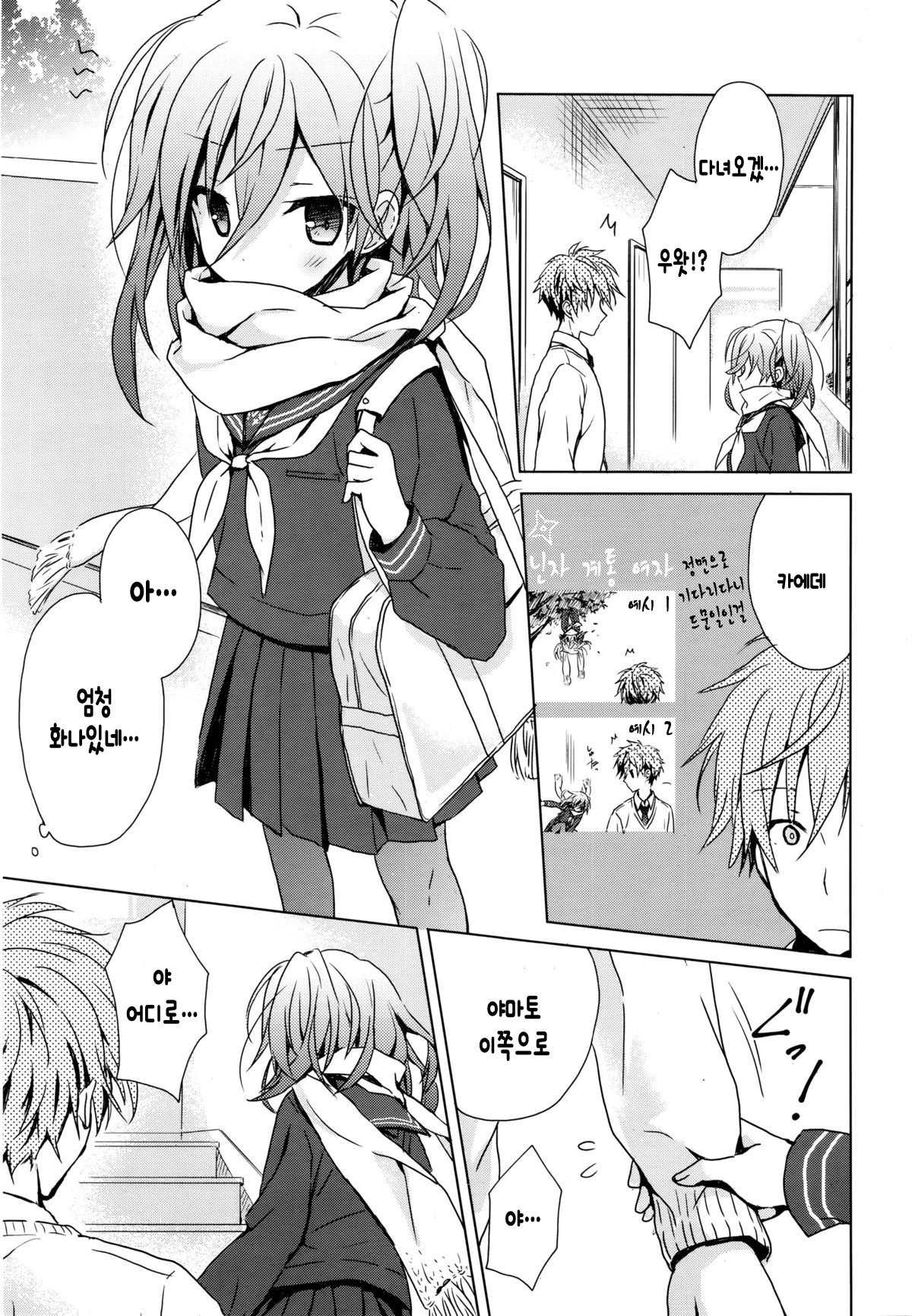 Koi Shinobi 2 page 4 full