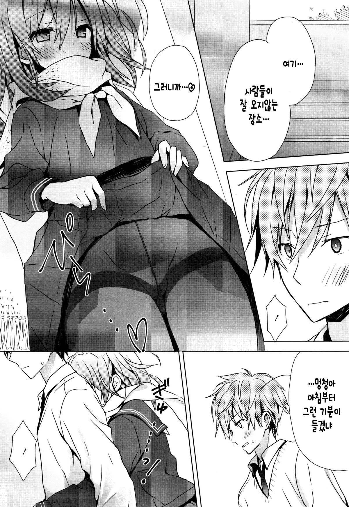 Koi Shinobi 2 page 5 full