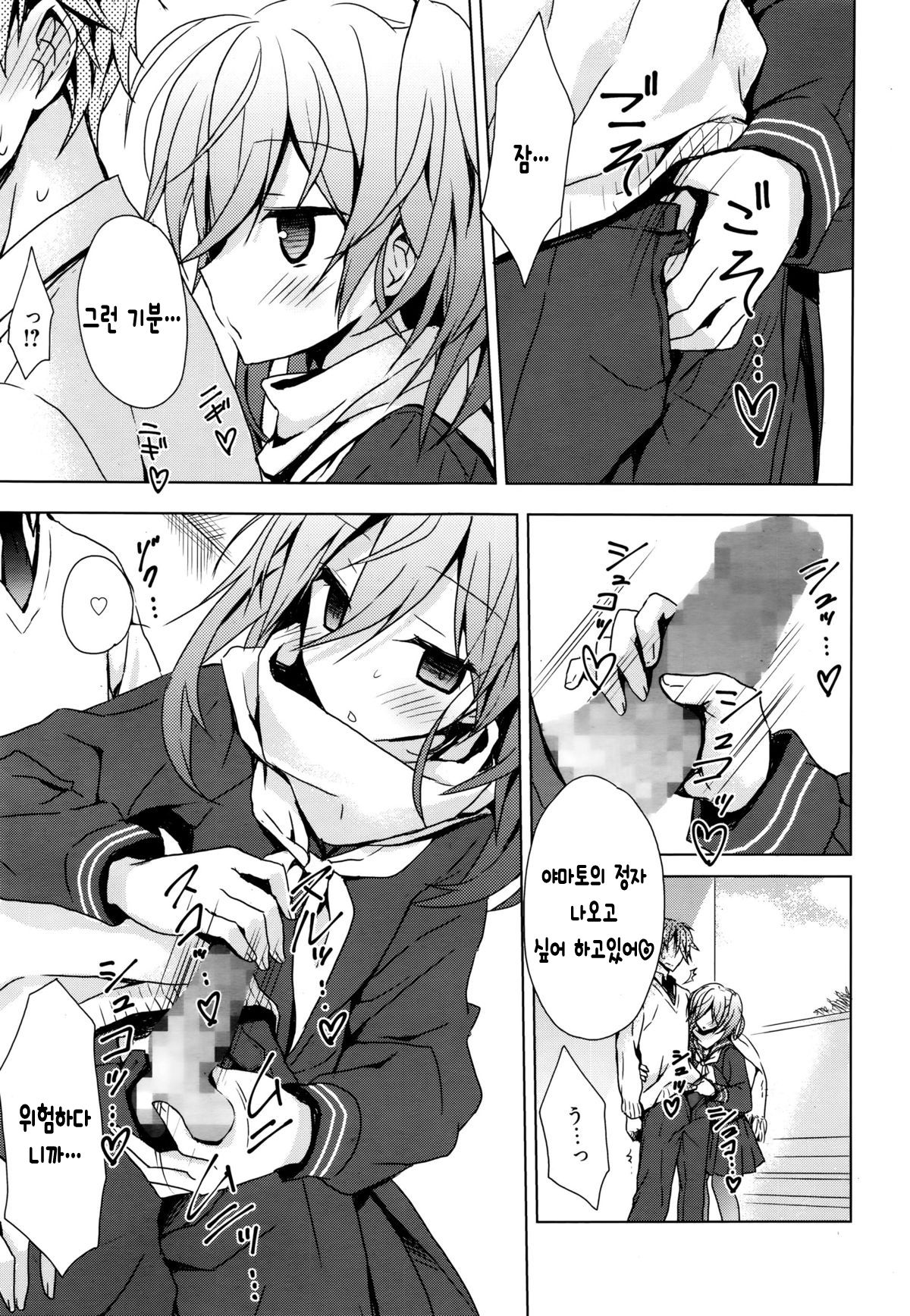 Koi Shinobi 2 page 6 full