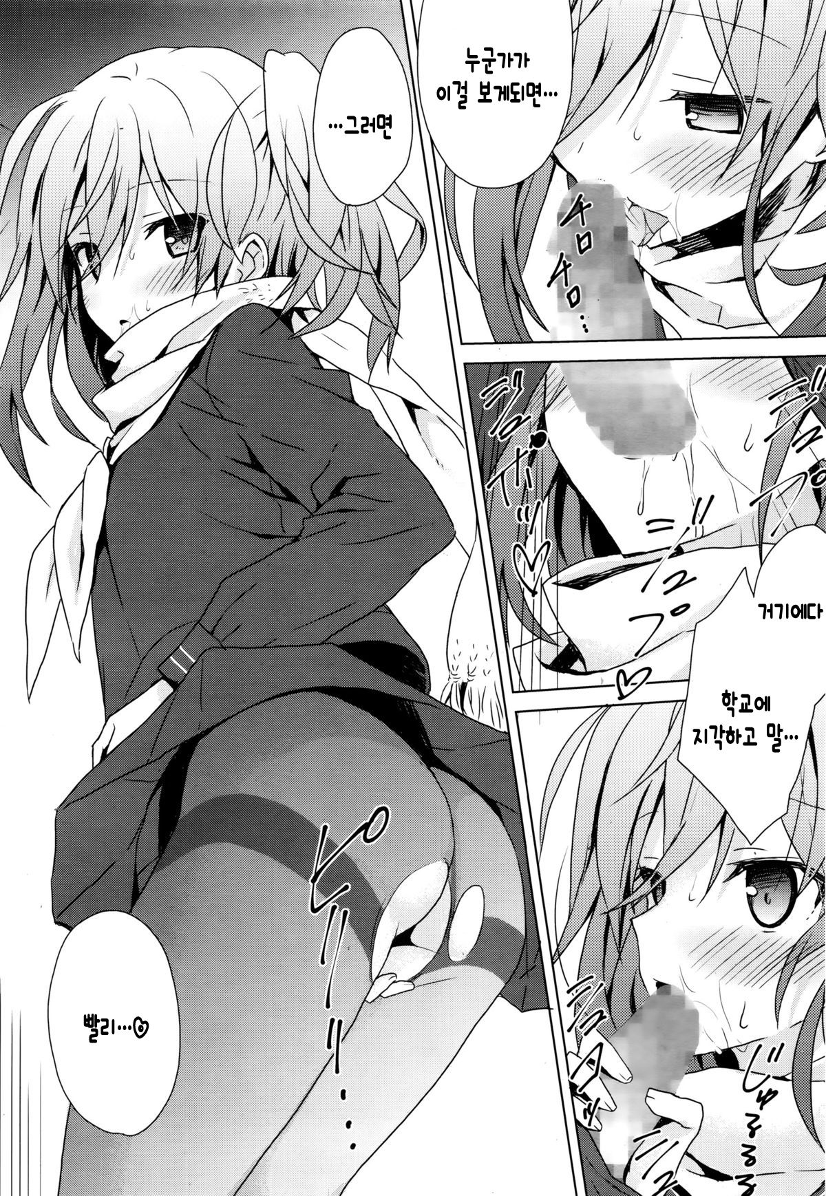 Koi Shinobi 2 page 7 full