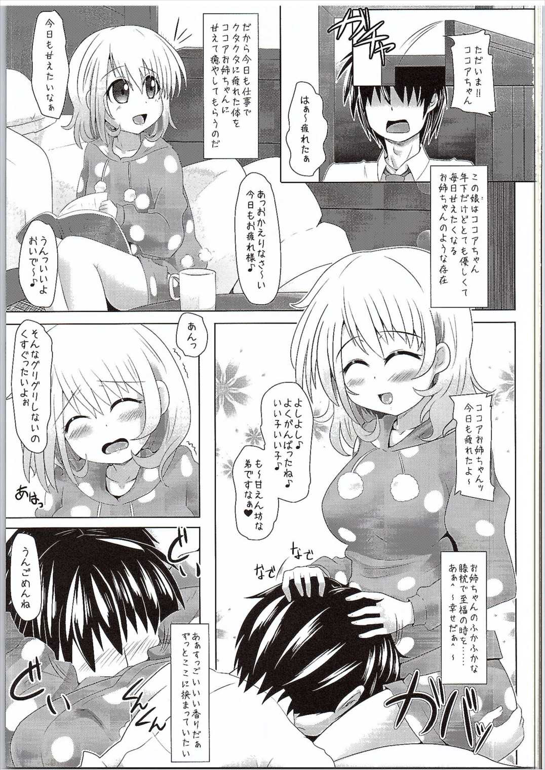 Kokoa Onee-chan  ni Amaetainda! page 2 full