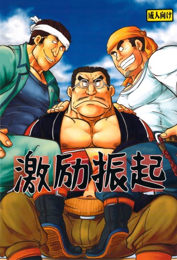 [Boku (Ochita Taiji)] Gekirei Shinki [Digital] cover