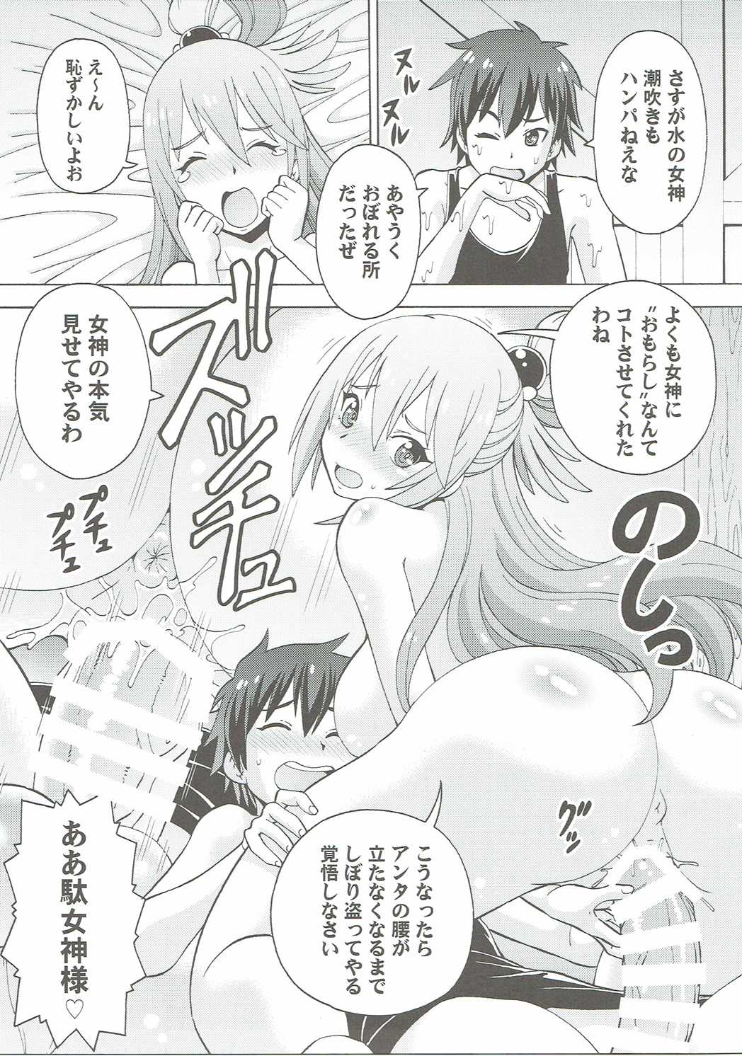 Ero Subarashii Sekai ni Nakadashi o! 1 page 10 full