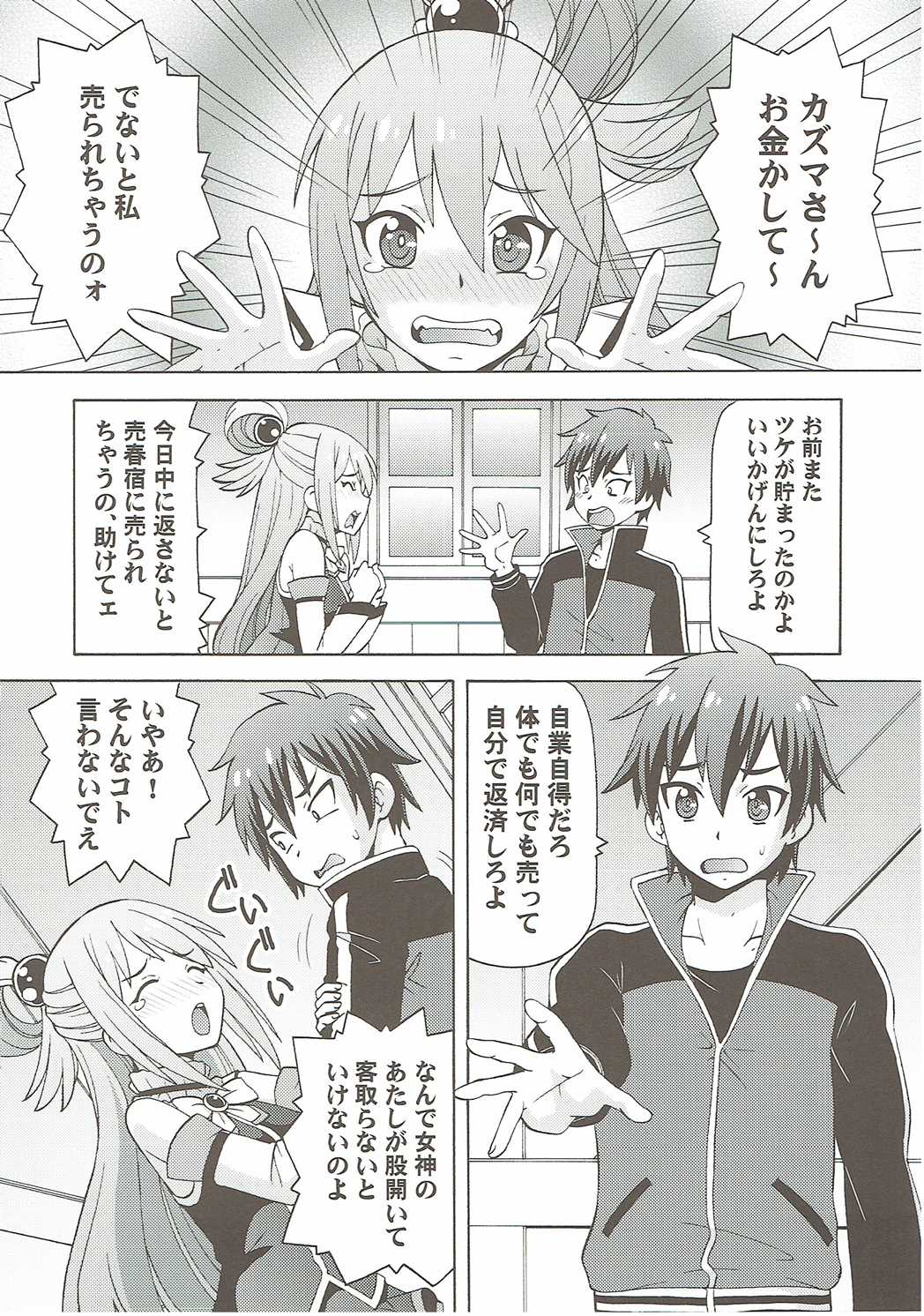 Ero Subarashii Sekai ni Nakadashi o! 1 page 3 full