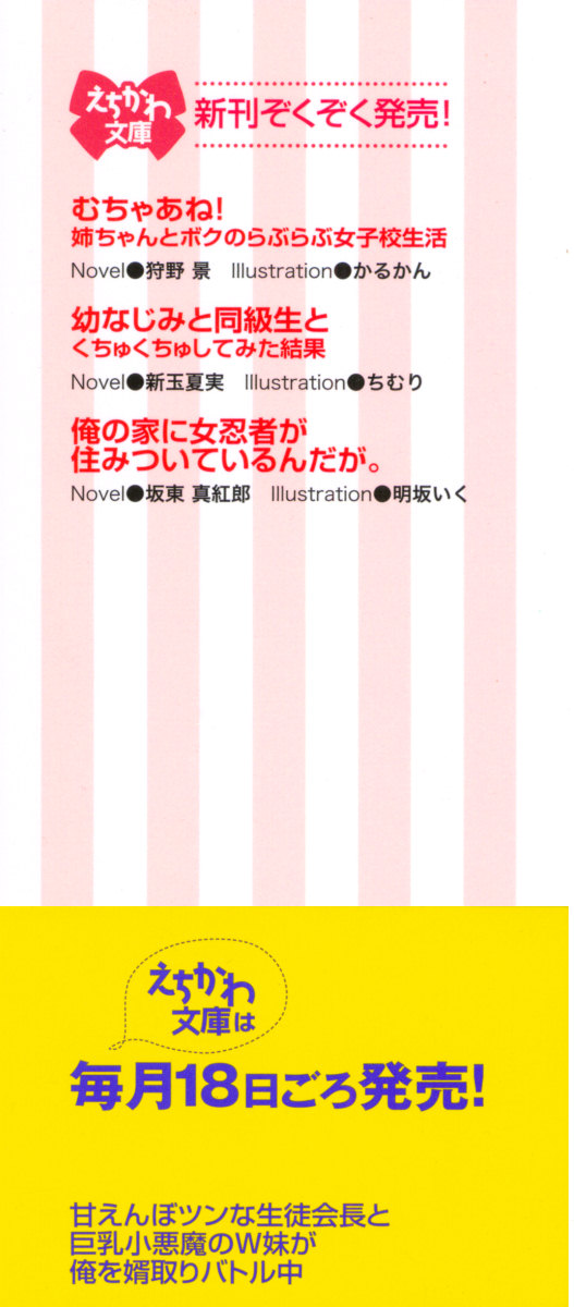 Amaenbo Tsun na Seitokaichou to Kyonyuu Koakuma no W Imouto ga Ore o Mukotori Battle Chuu page 4 full