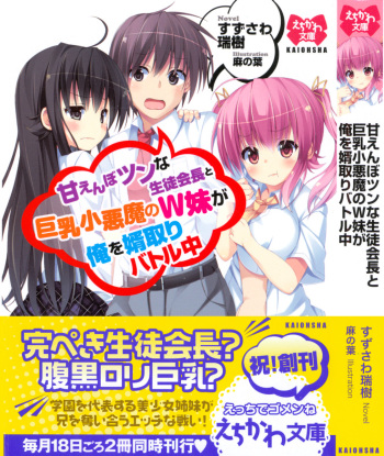 [Suzusawa Mizuki, Asanoha] Amaenbo Tsun na Seitokaichou to Kyonyuu Koakuma no W Imouto ga Ore o Mukotori Battle Chuu cover