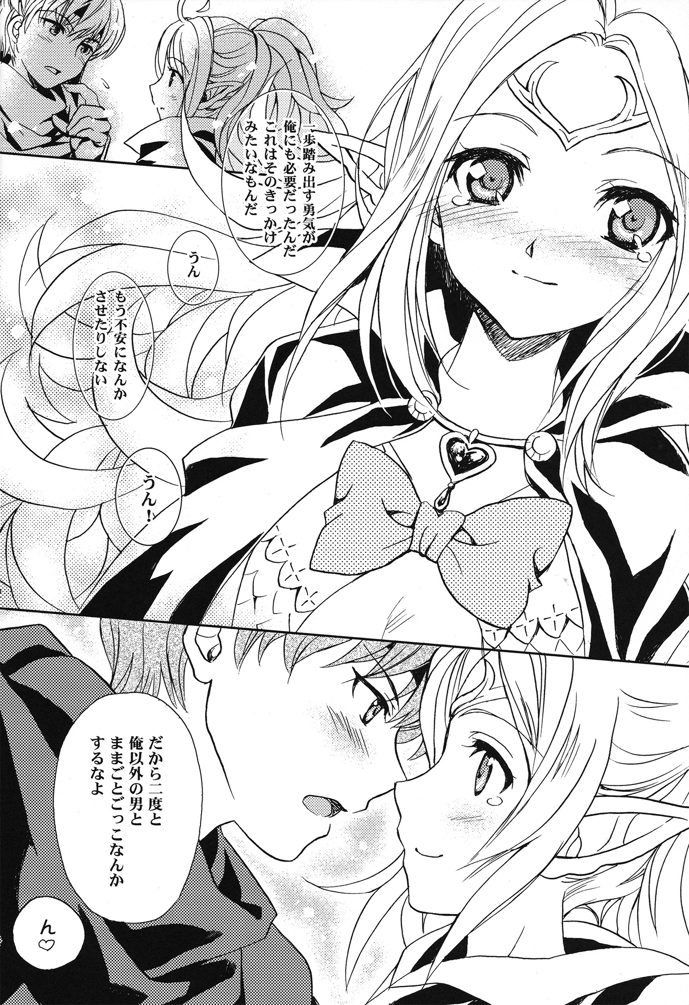 Amai Seikatsu page 11 full