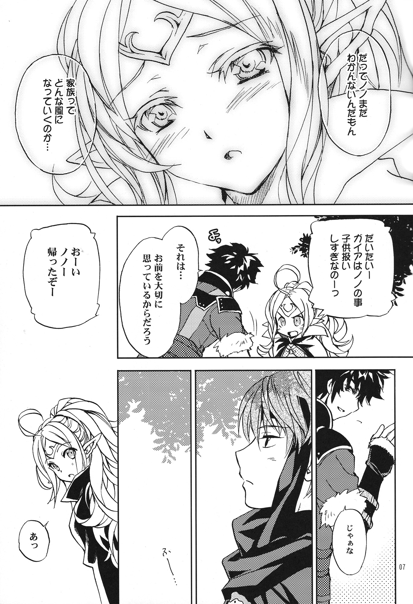 Amai Seikatsu page 6 full