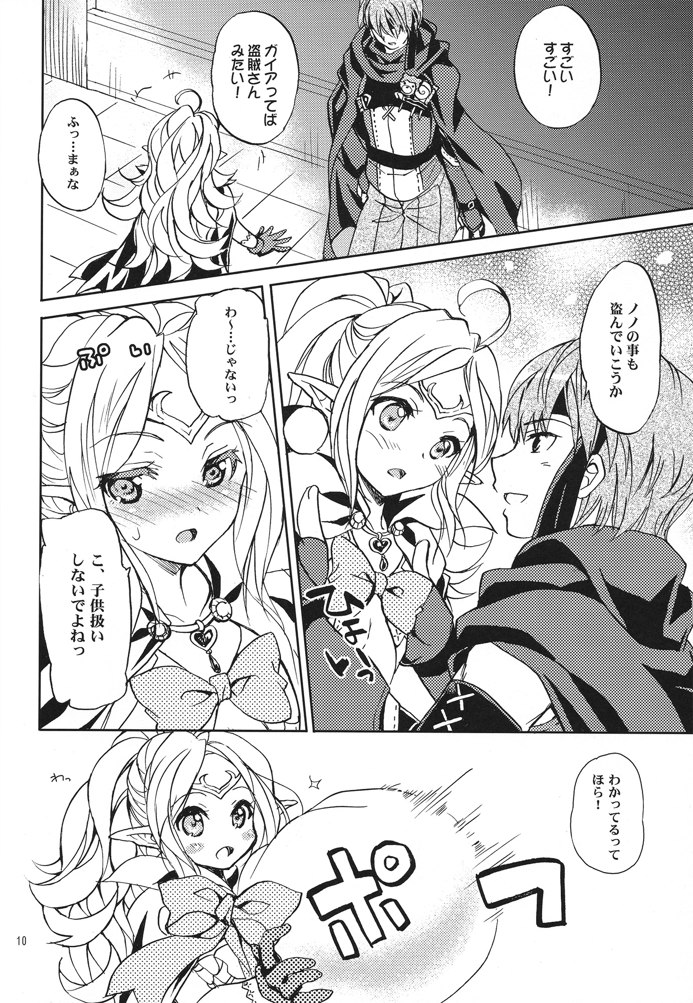 Amai Seikatsu page 9 full
