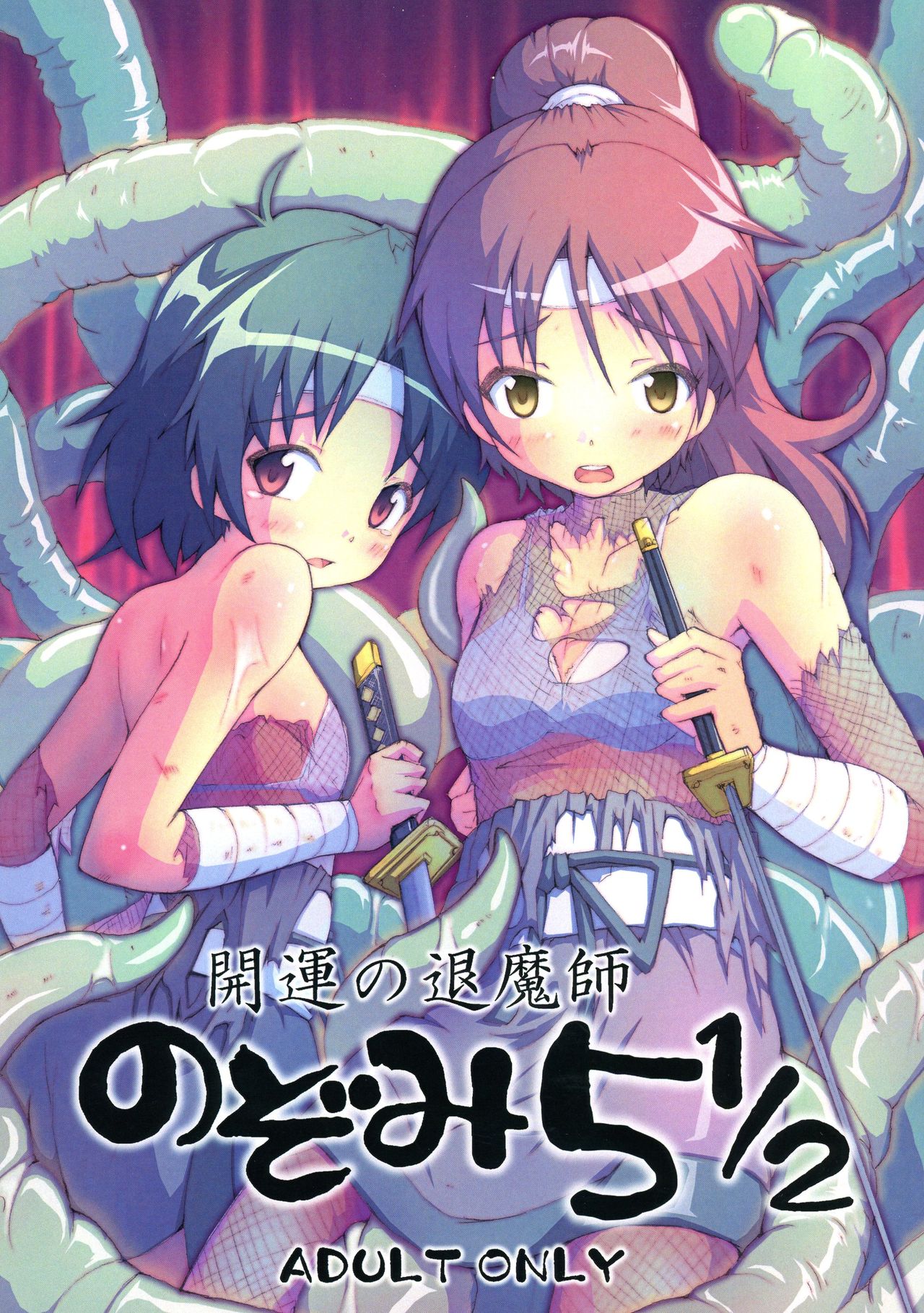 Kaiun no Taimashi Nozomi 5 1/ 2 page 1 full