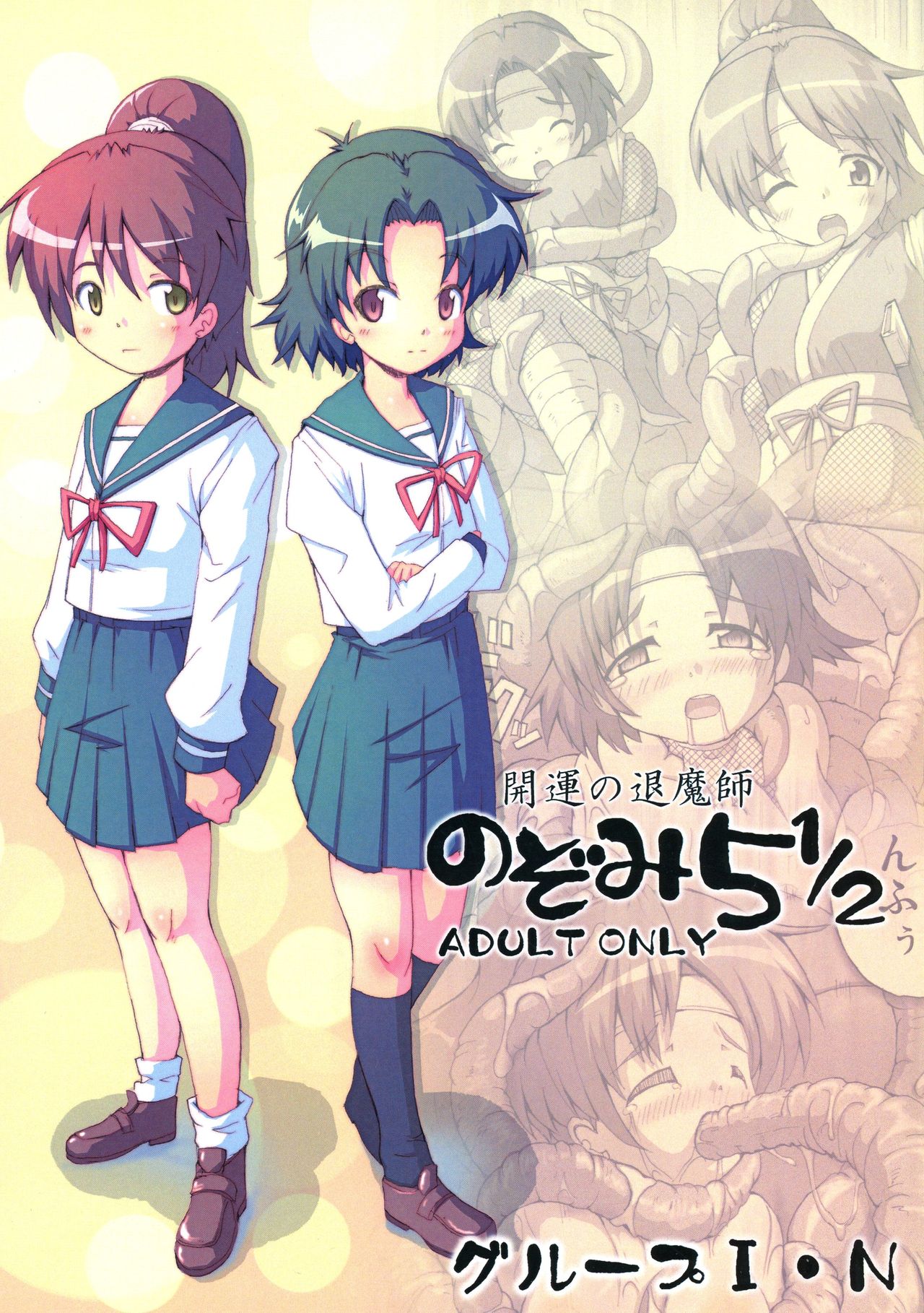 Kaiun no Taimashi Nozomi 5 1/ 2 page 2 full