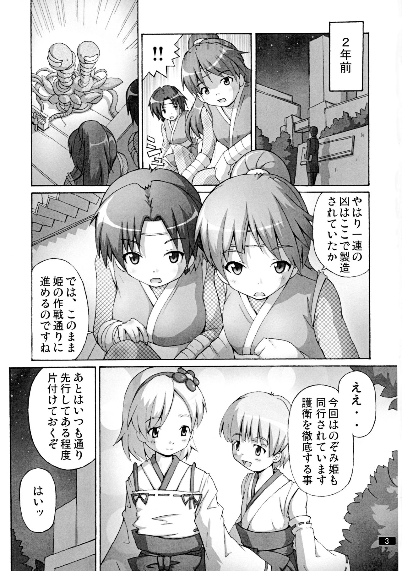 Kaiun no Taimashi Nozomi 5 1/ 2 page 3 full