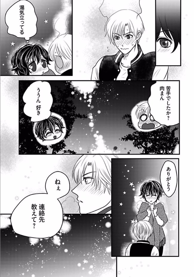 Kaian★Trade~Onnna no ii tokoro, oshiete ageru~volume 6 page 11 full