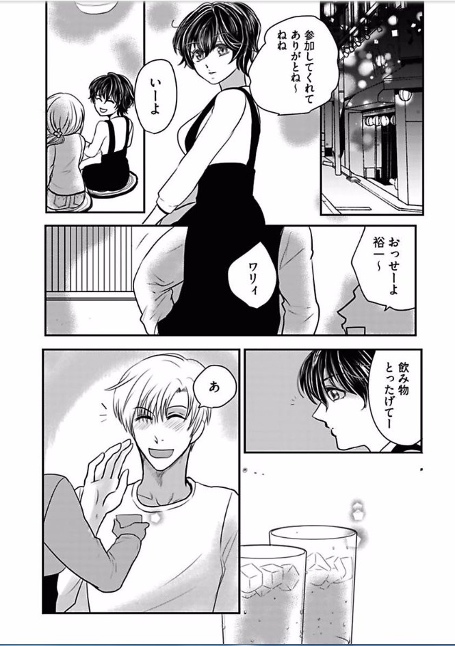 Kaian★Trade~Onnna no ii tokoro, oshiete ageru~volume 6 page 6 full