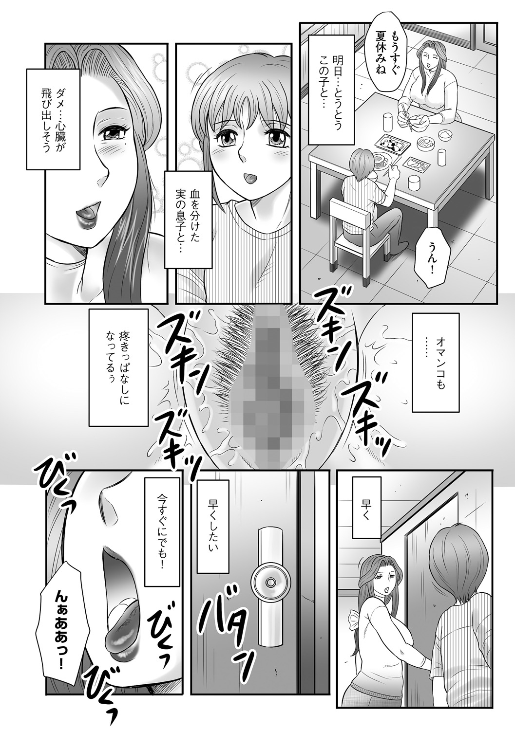 Boshi no Susume - The advice of the mother and child Ch. 17 page 6 full