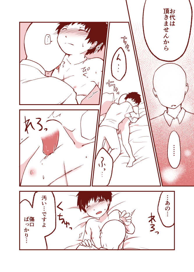 Kurokami Shota 20 Kizu o Nameru page 7 full