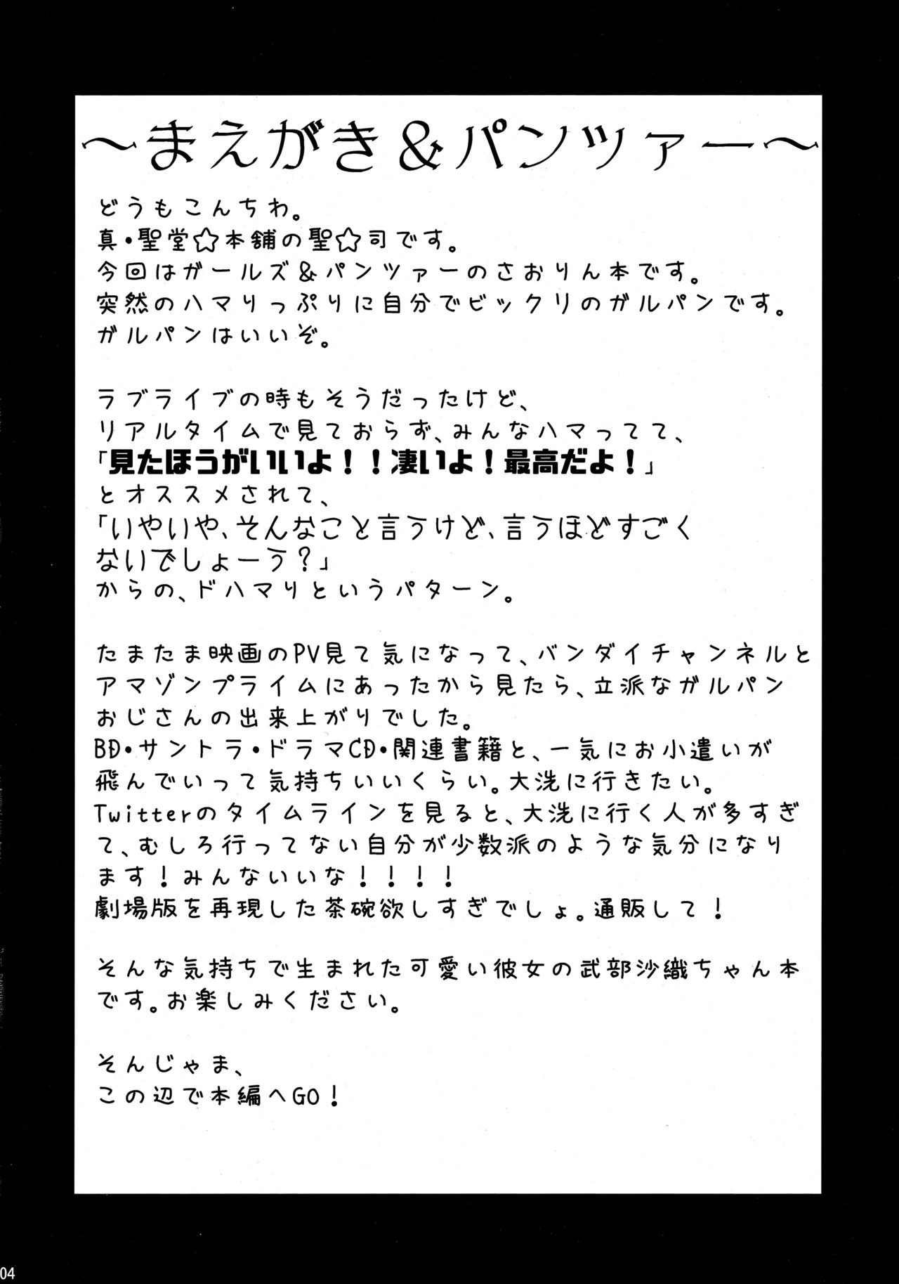 Takebe Saori-chan to iu Kanojo ga Dekita hanashi. page 3 full