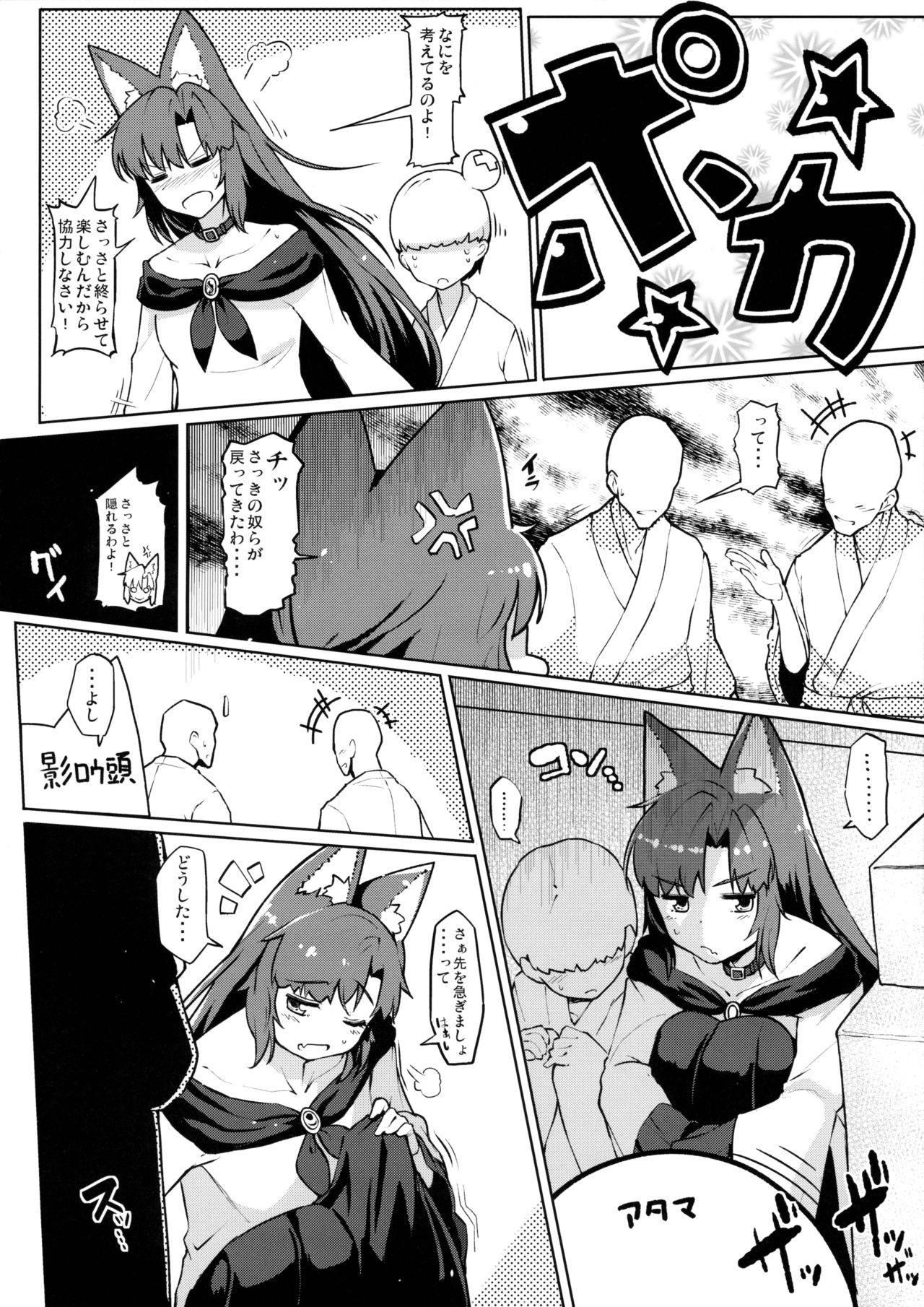 Jinrou Hakusho page 5 full