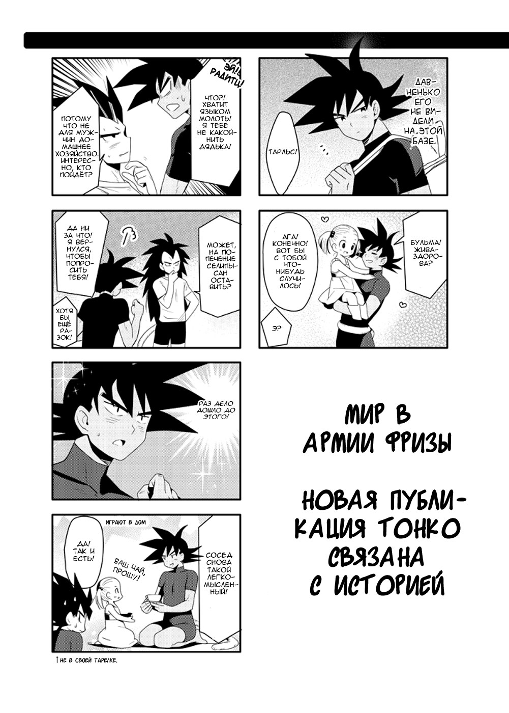 Gakuparo | Школьная жизнь в мире Драгонболла. page 12 full