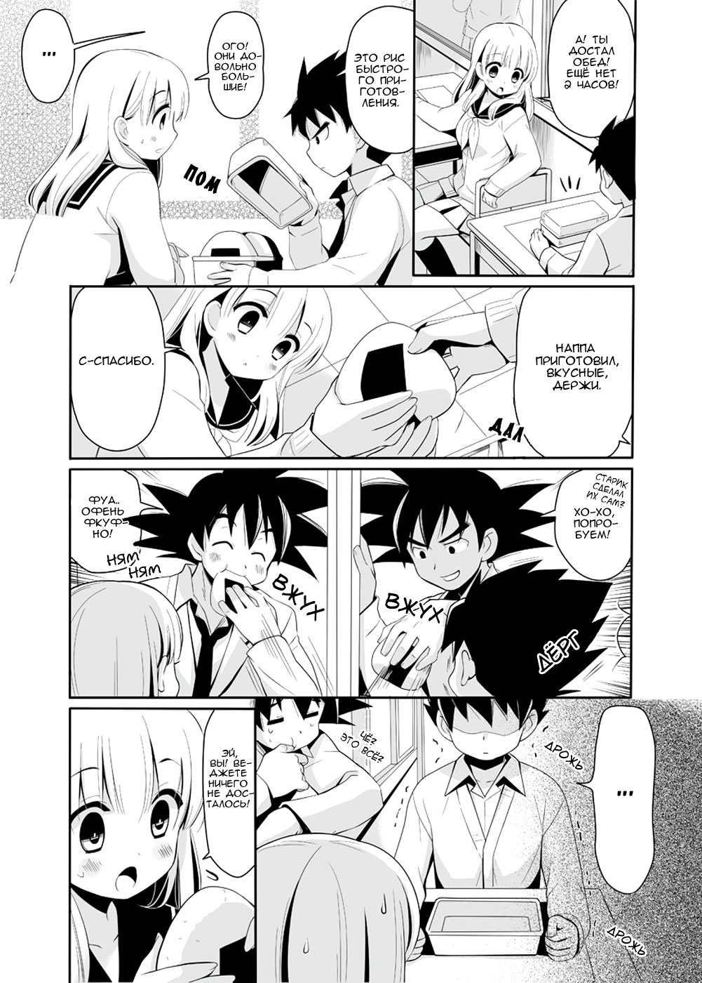 Gakuparo | Школьная жизнь в мире Драгонболла. page 5 full