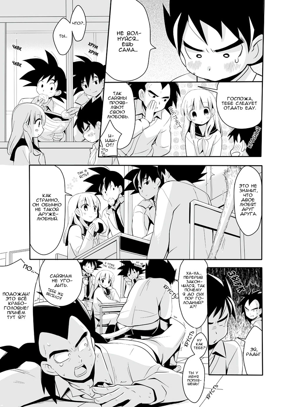Gakuparo | Школьная жизнь в мире Драгонболла. page 6 full