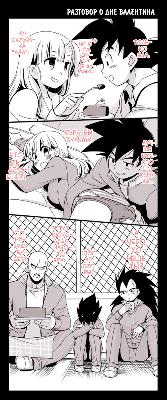 Gakuparo | Школьная жизнь в мире Драгонболла. page 8 full