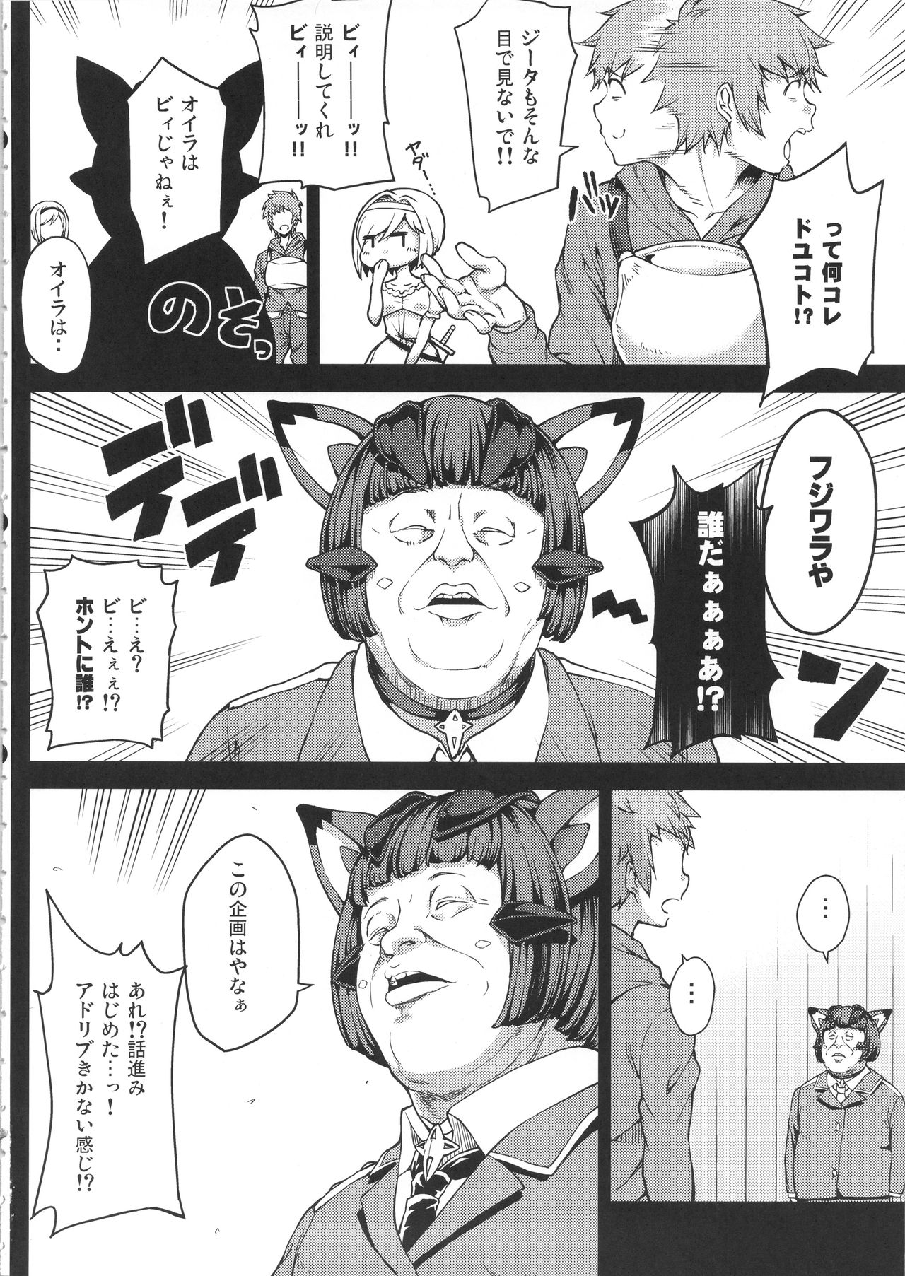 Zettai ni Shasei Shite wa Ikenai Gran Cypher 24-ji page 4 full