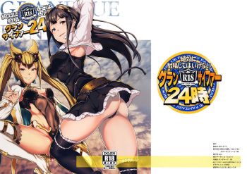 (Graket 2) [STANKY (yozo)] Zettai ni Shasei Shite wa Ikenai Gran Cypher 24-ji (Granblue Fantasy) cover