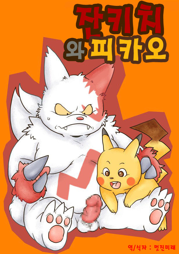 Sankichi to pikao | 잔키치와피카오 page 1 full