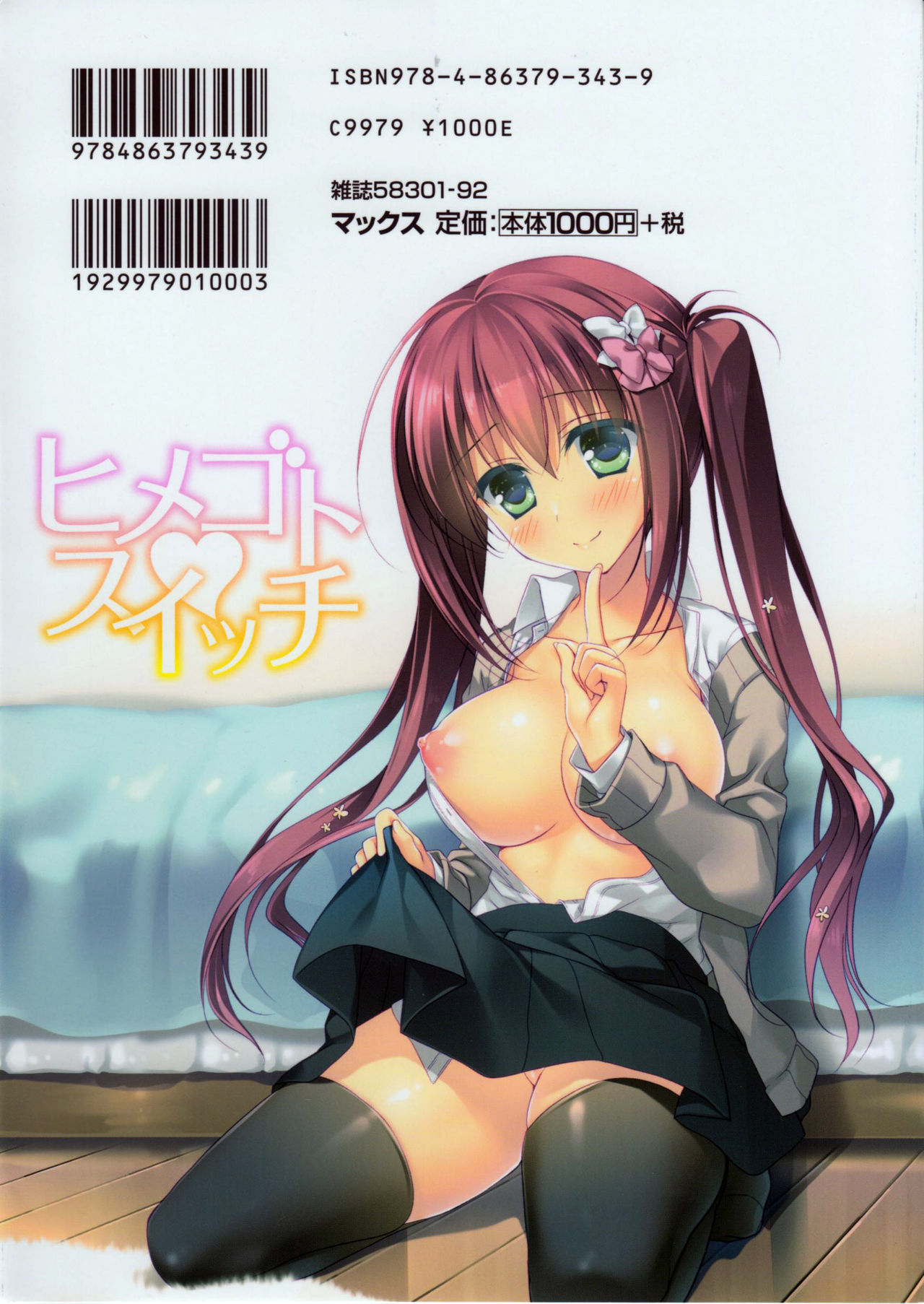 Himegoto Switch page 2 full